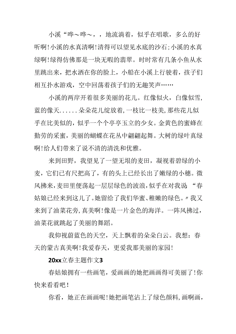 20xx立春主题作文范文十篇.docx_第3页