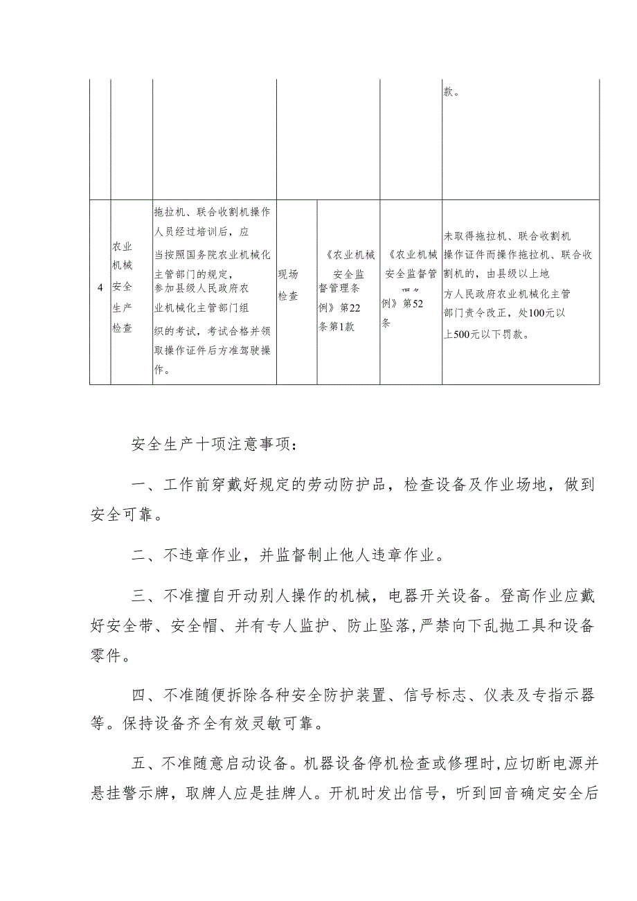 农业机械安全生产执法检查表模板.docx_第2页