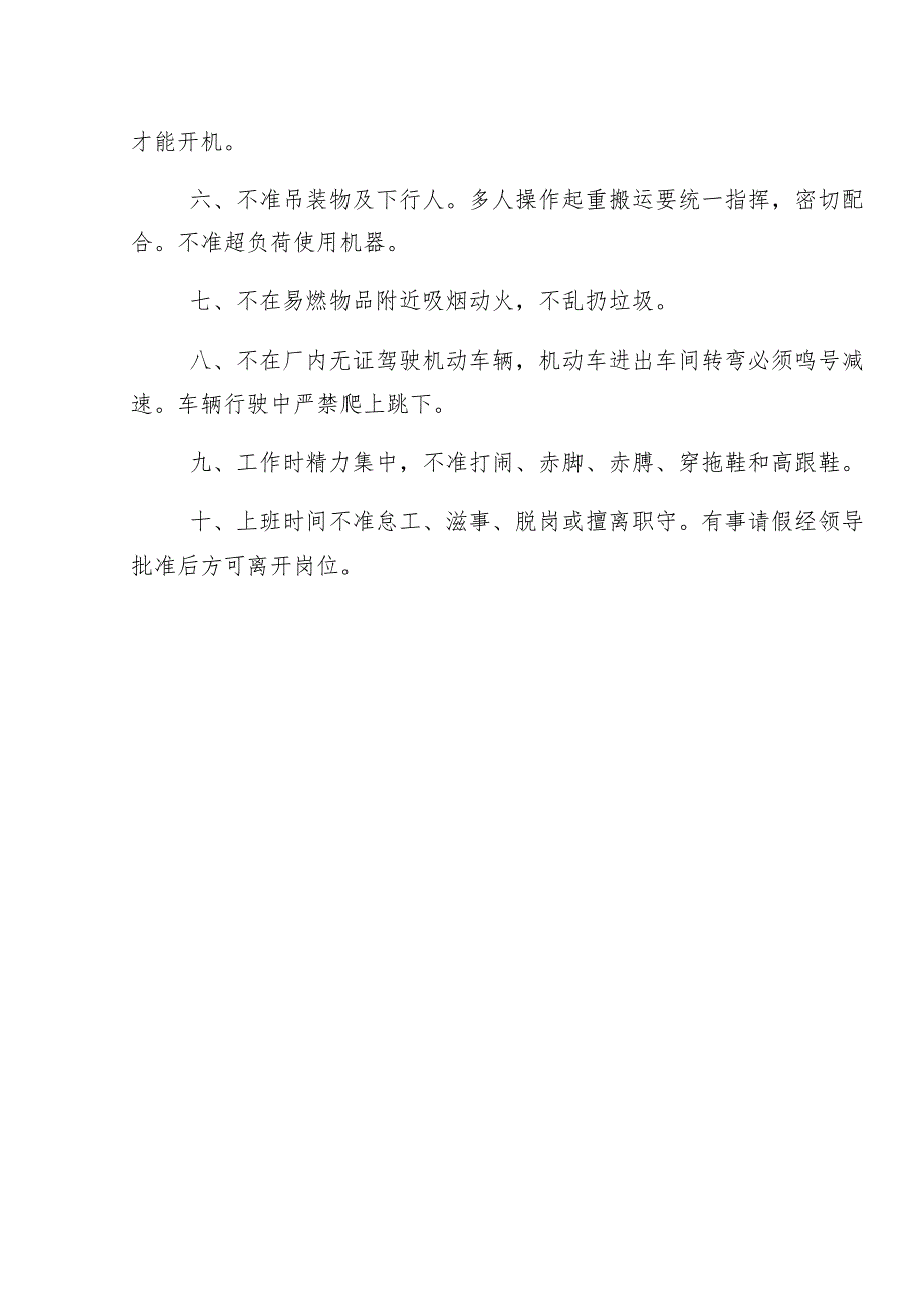 农业机械安全生产执法检查表模板.docx_第3页