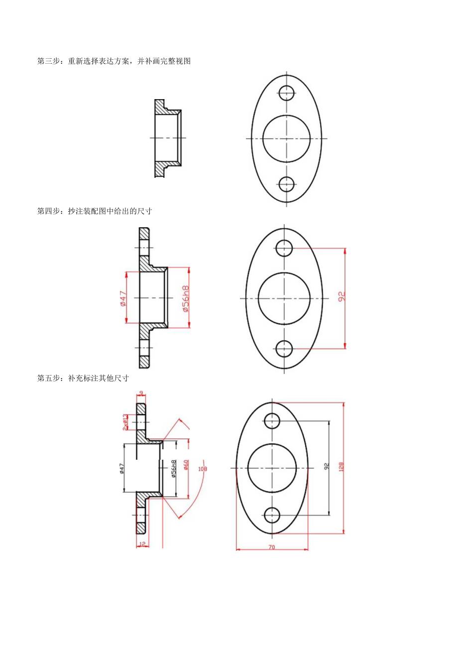 机械制图与典型零部件测绘 习题答案 第11章拆画柱塞泵.docx_第2页