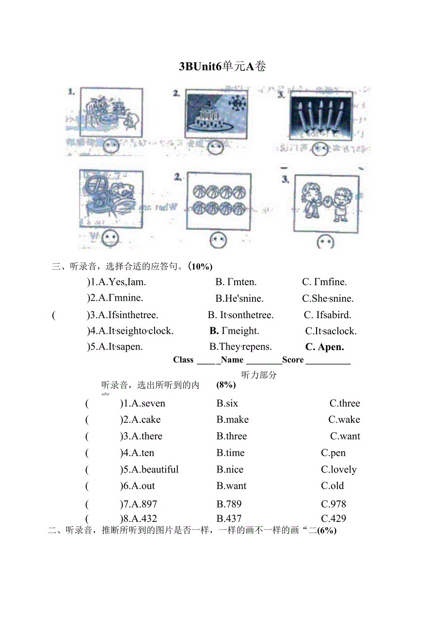 3BU6测试A卷.docx_第1页