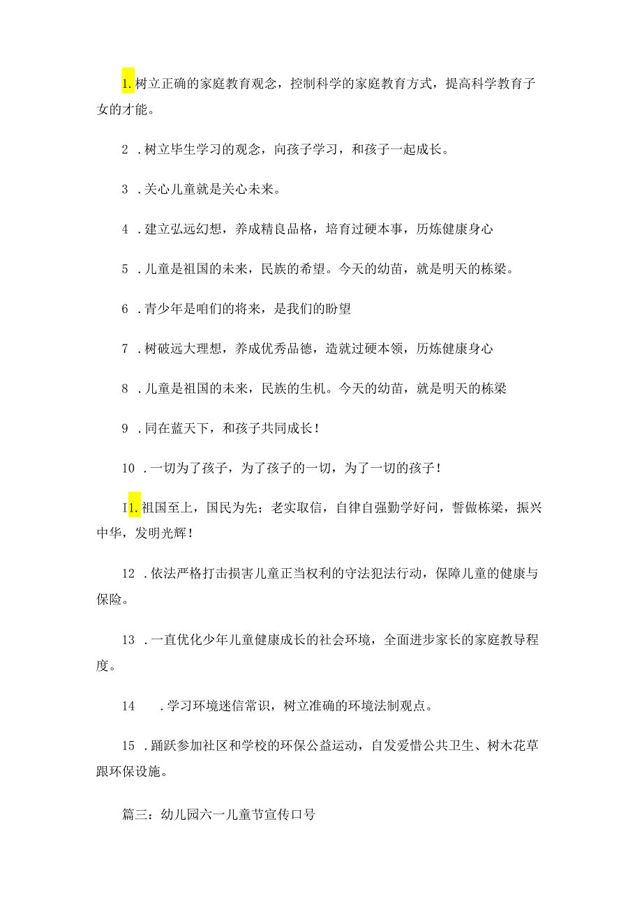 幼儿园六一儿童节宣传口号.docx_第2页