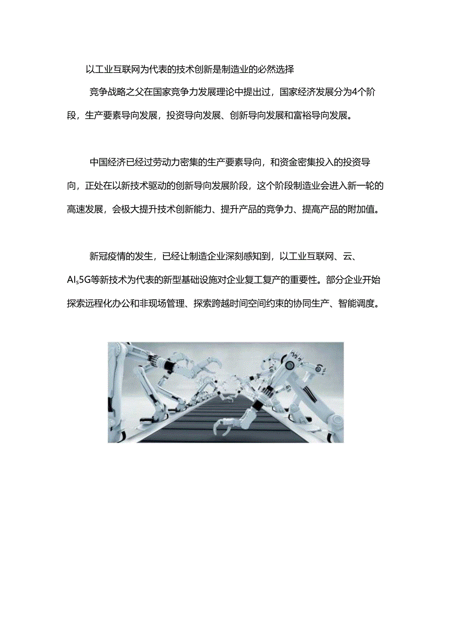 有了AI的工业互联网如何重塑企业生产模式？.docx_第1页