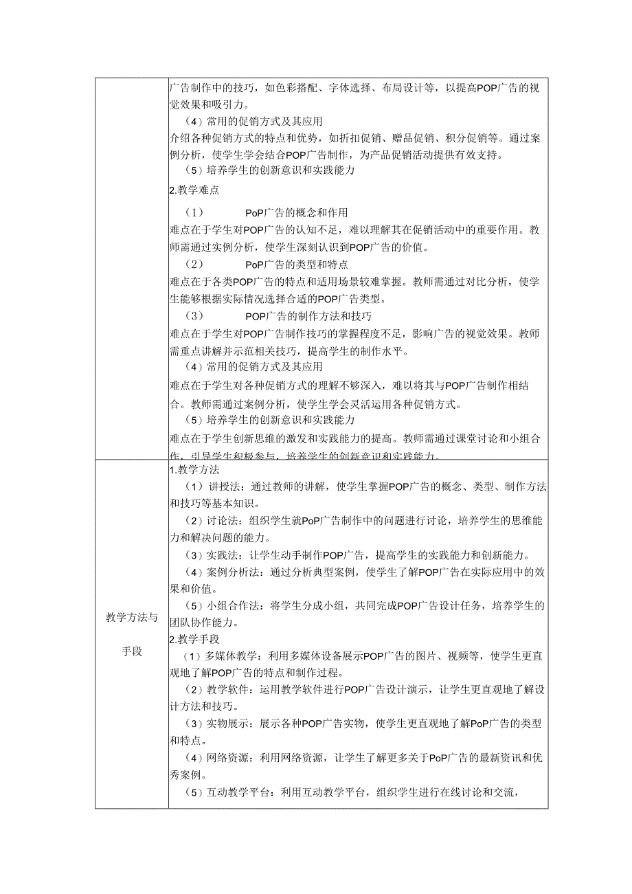 第四单元第3课《POP广告制作·常用的促销方式》教案2023—2024学年粤教版初中劳动技术八年级下册.docx_第3页