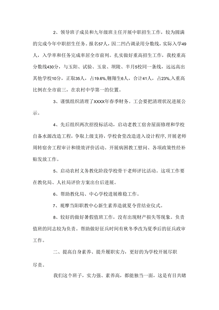 20xx新学期领导讲话稿.docx_第2页