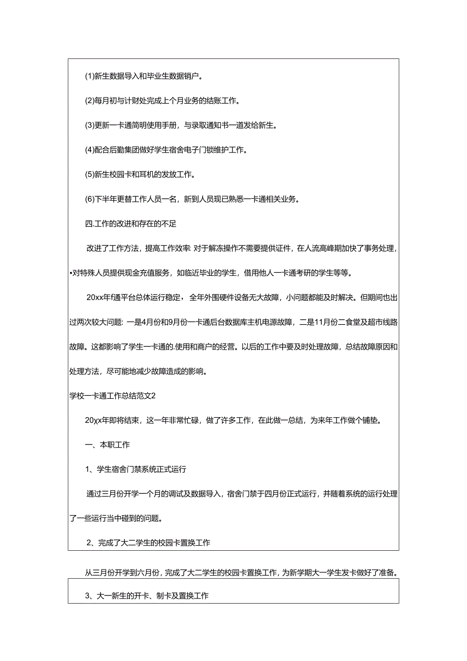 2024年学校一卡通工作总结.docx_第2页