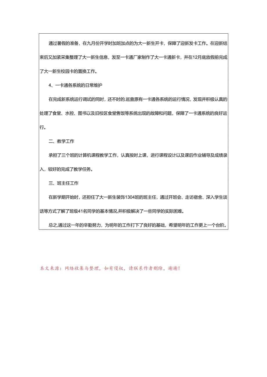 2024年学校一卡通工作总结.docx_第3页