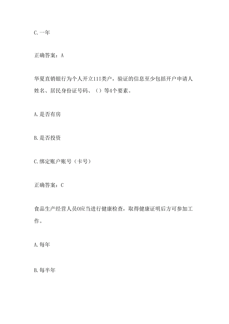 2024年全民普及消费者权益保护法答题题目及答案.docx_第3页