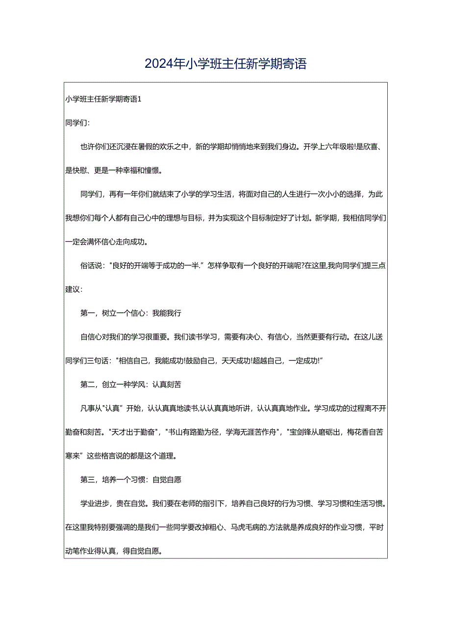 2024年小学班主任新学期寄语.docx_第1页