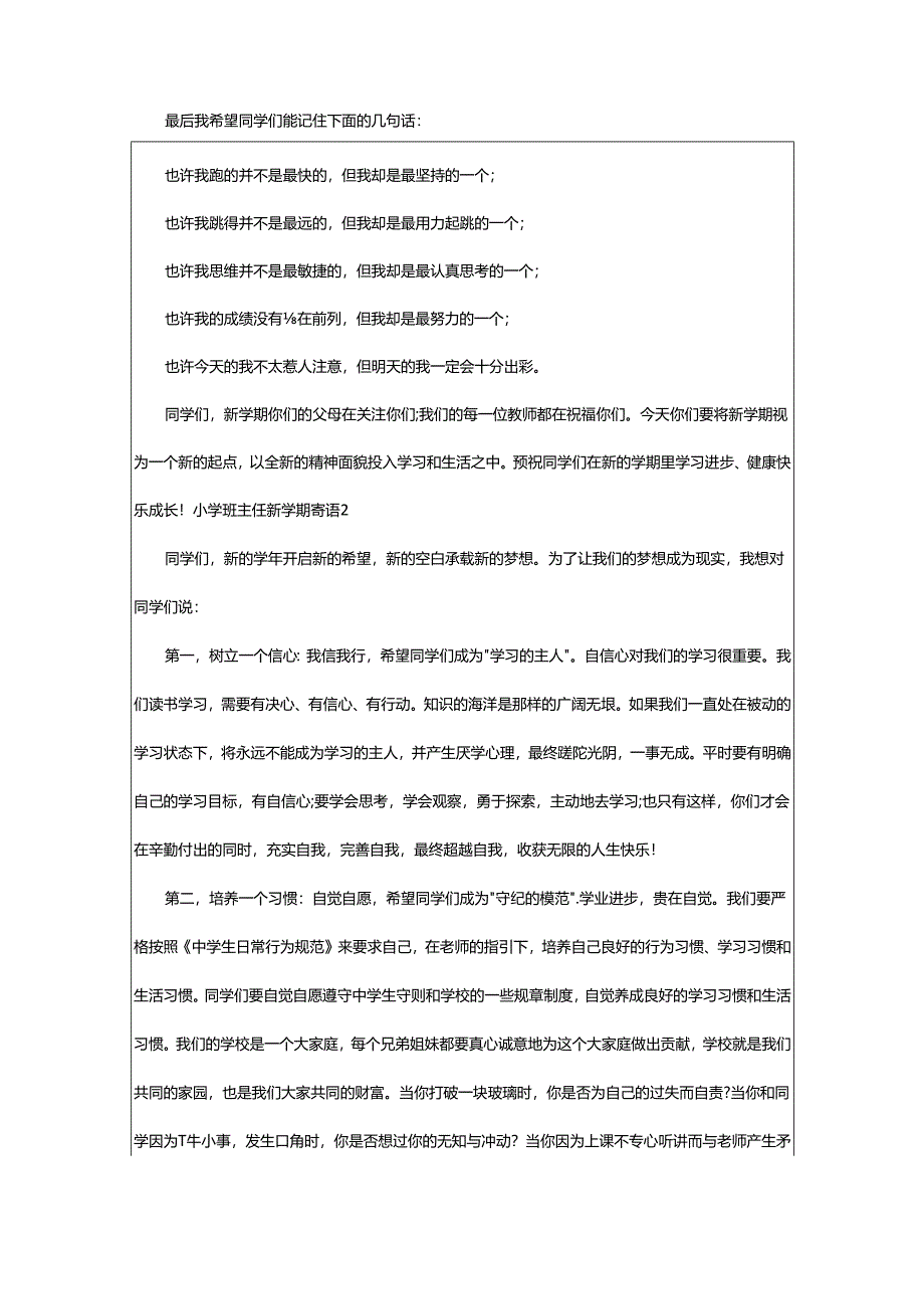 2024年小学班主任新学期寄语.docx_第2页