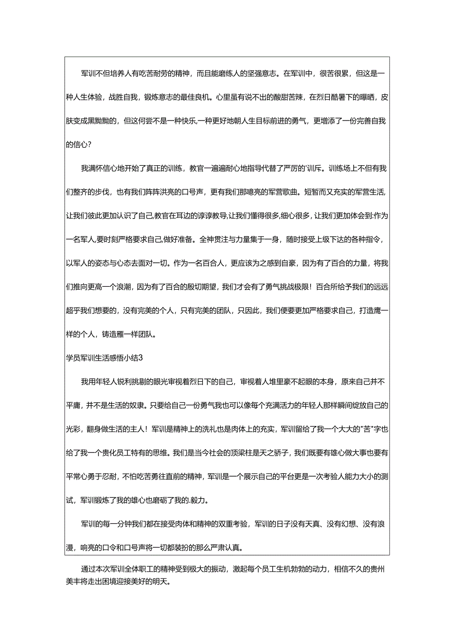 2024年学员军训生活感悟小结.docx_第2页