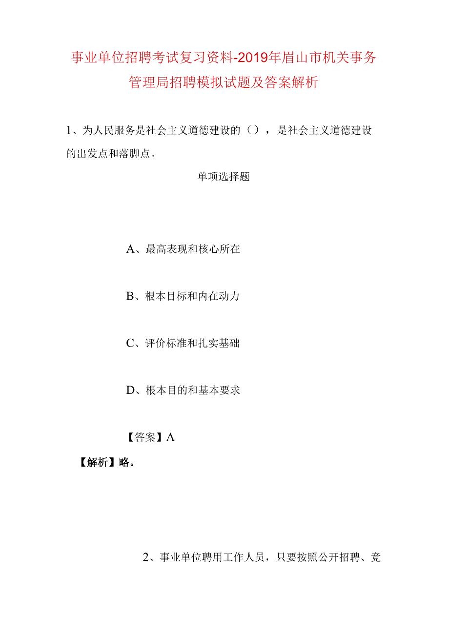 事业单位招聘考试复习资料-2019年眉山市机关事务管理局招聘模拟试题及答案解析.docx_第1页