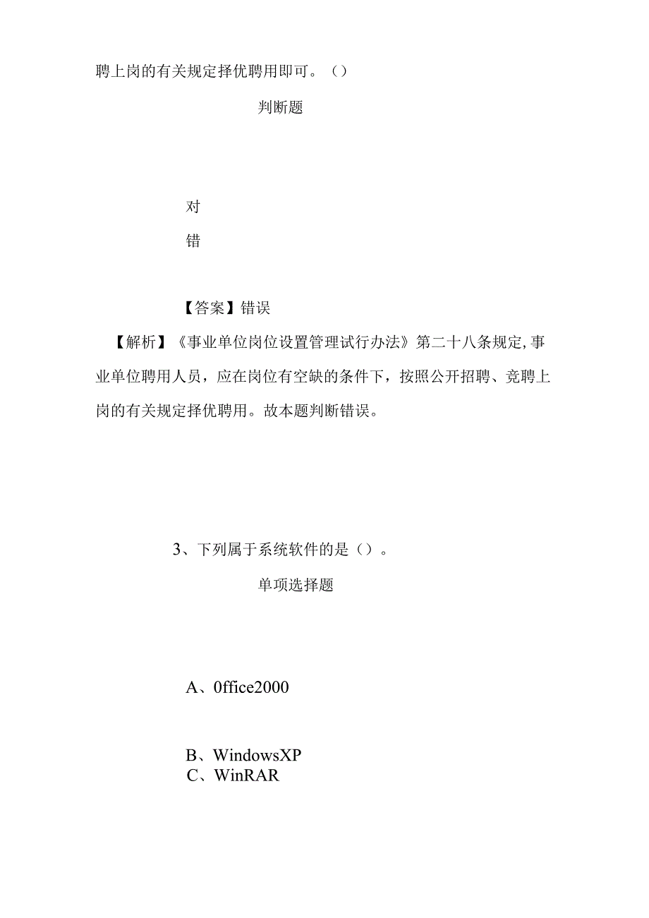 事业单位招聘考试复习资料-2019年眉山市机关事务管理局招聘模拟试题及答案解析.docx_第2页