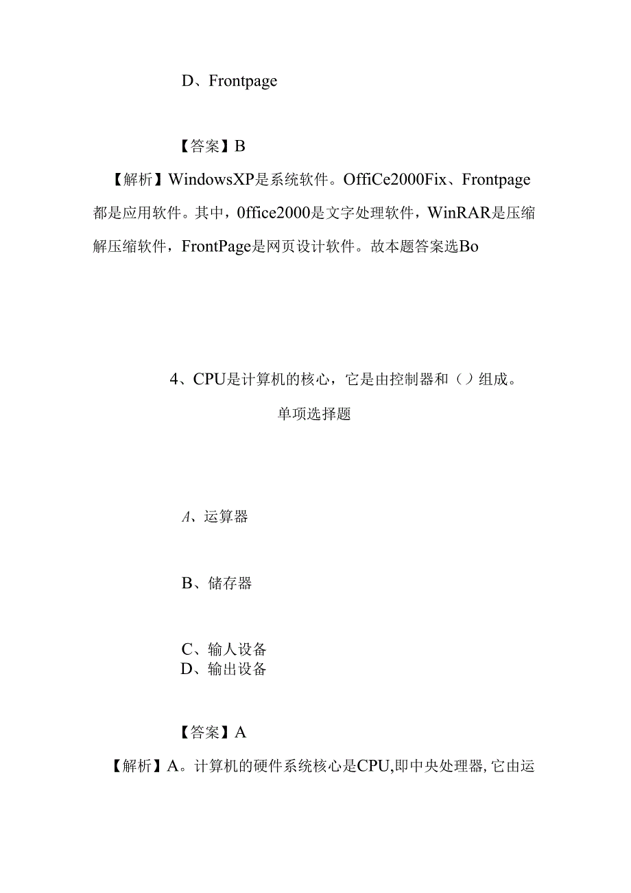 事业单位招聘考试复习资料-2019年眉山市机关事务管理局招聘模拟试题及答案解析.docx_第3页