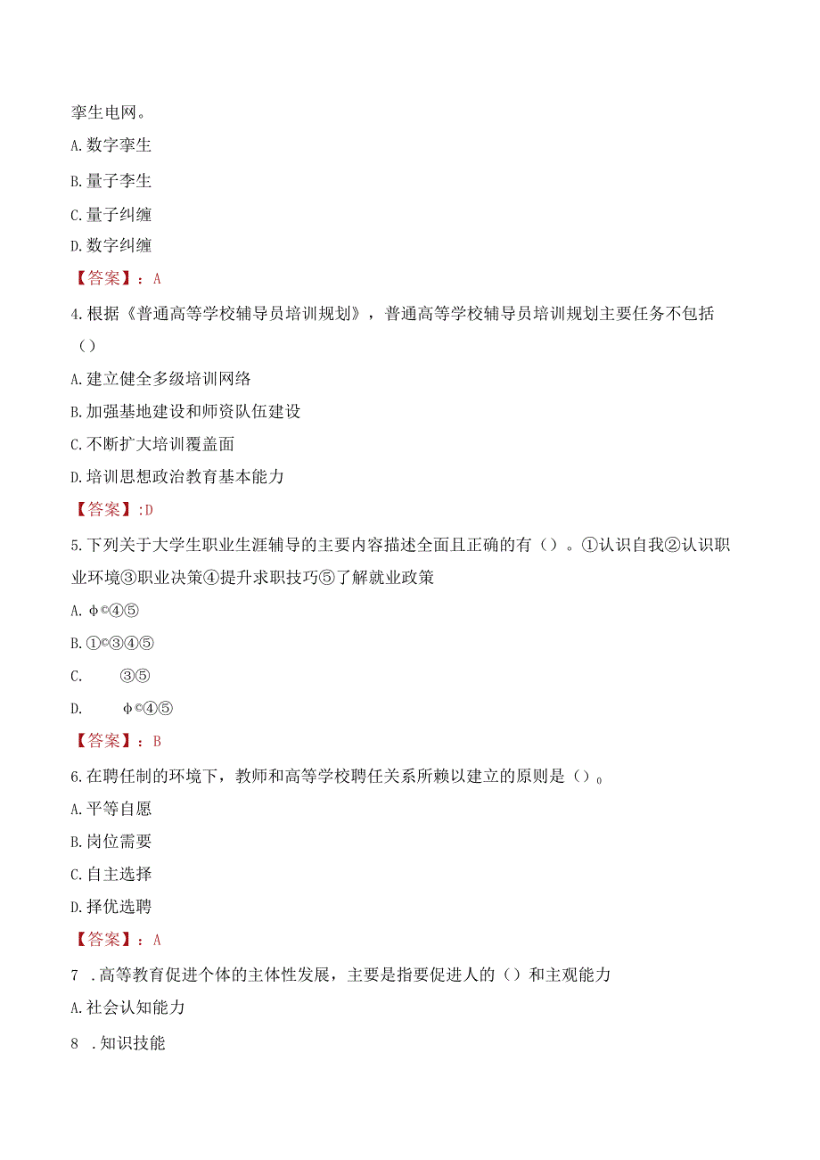 2022年福建农林大学行政管理人员招聘考试真题.docx_第2页