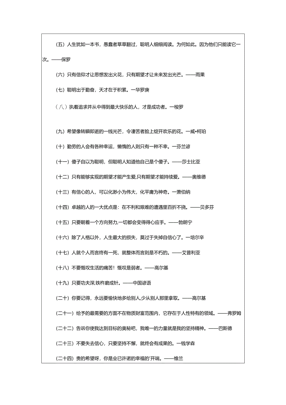 2024年励志的语录名言.docx_第3页