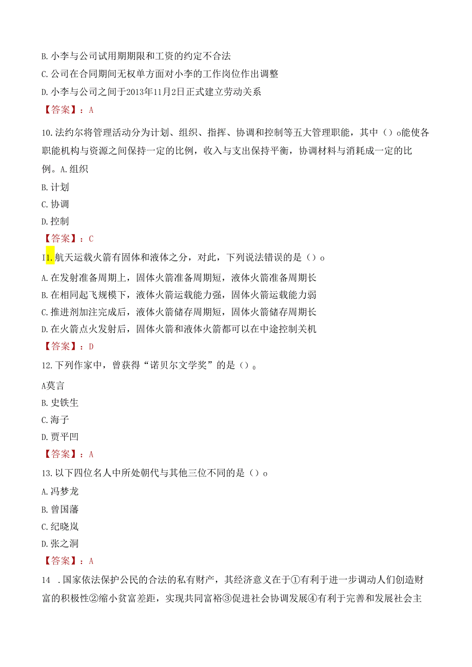 内江市教育技术装备指导中心考核招聘工作人员笔试真题2021.docx_第3页