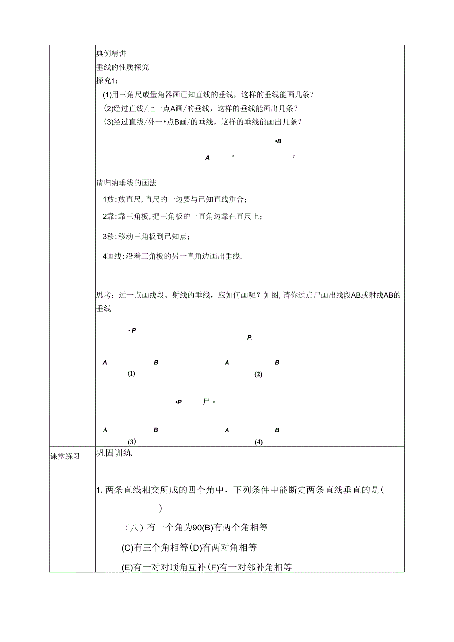 2023~2024学年5-1-2 垂线 第1课时 学案2.docx_第3页