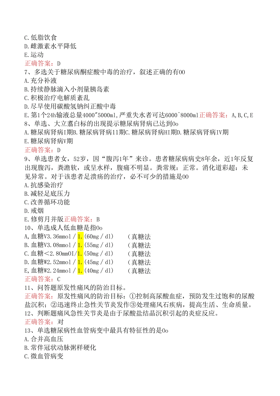 内分泌学(医学高级)：血脂代谢及其他代谢异常考试试题（题库版）.docx_第2页