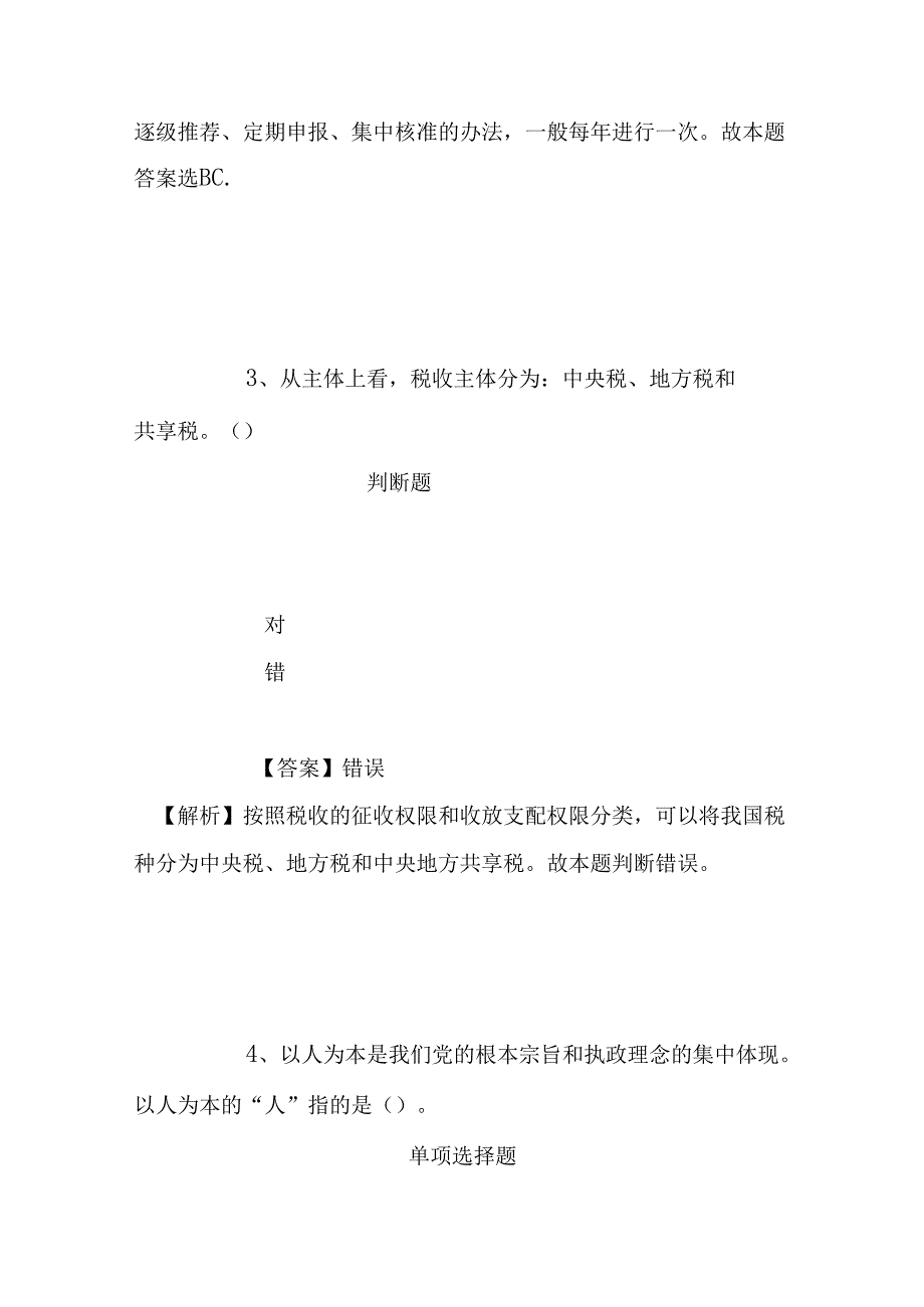 事业单位招聘考试复习资料-2019年电影频道节目中心招聘模拟试题及答案解析.docx_第3页