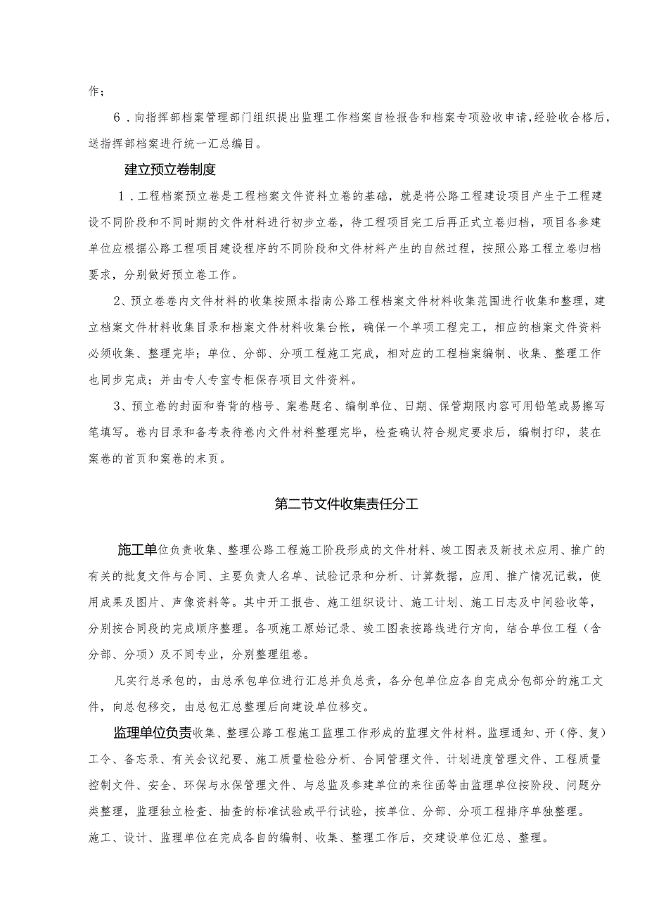 湖北高速公路建设项目(施工单位及监理部分).docx_第3页