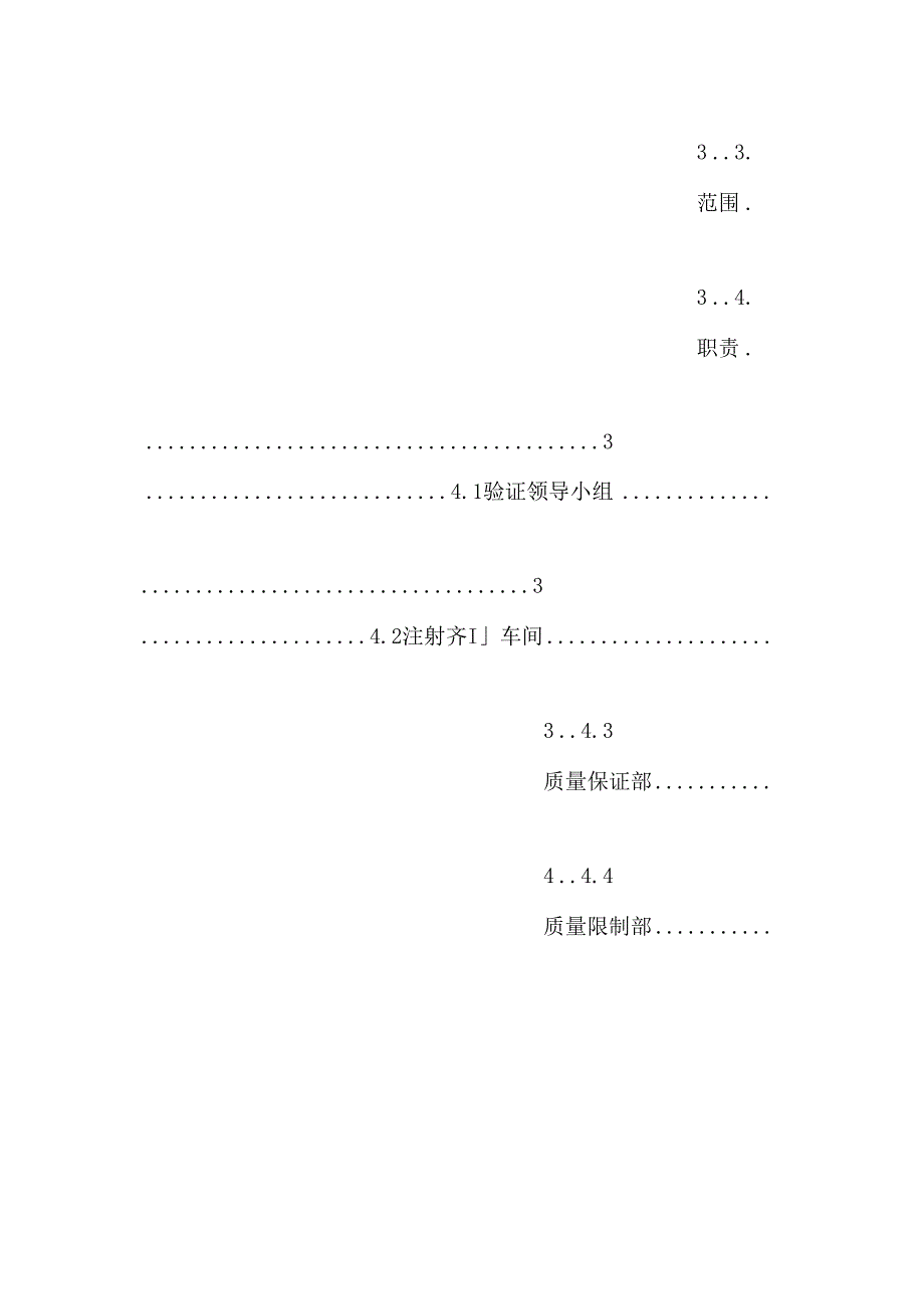 2ml：0.1g维生素B1注射液工艺验证方案.docx_第2页