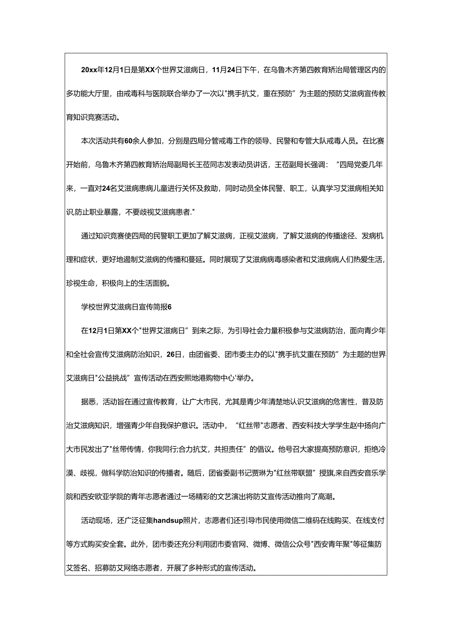 2024年学校世界艾滋病日宣传简报.docx_第3页