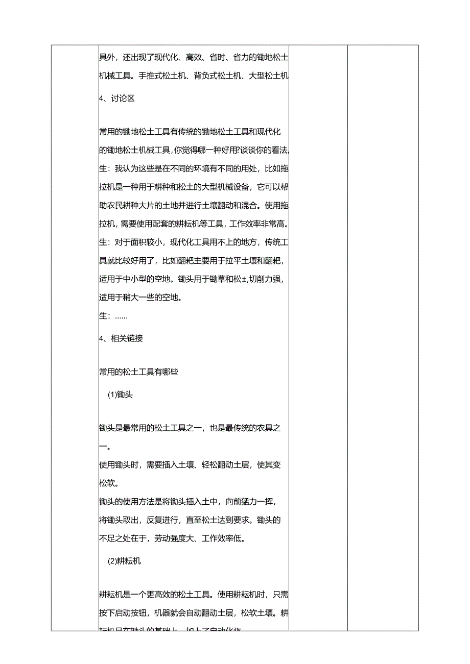 广州版初中综合实践活动劳动八年级下册 主题一 锄地松土不怕累（第一课时） 教学设计.docx_第2页