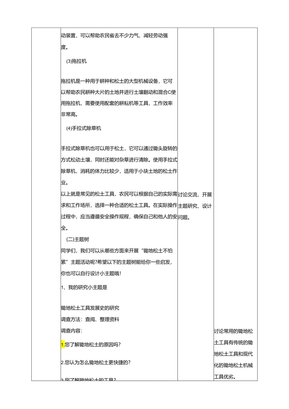 广州版初中综合实践活动劳动八年级下册 主题一 锄地松土不怕累（第一课时） 教学设计.docx_第3页