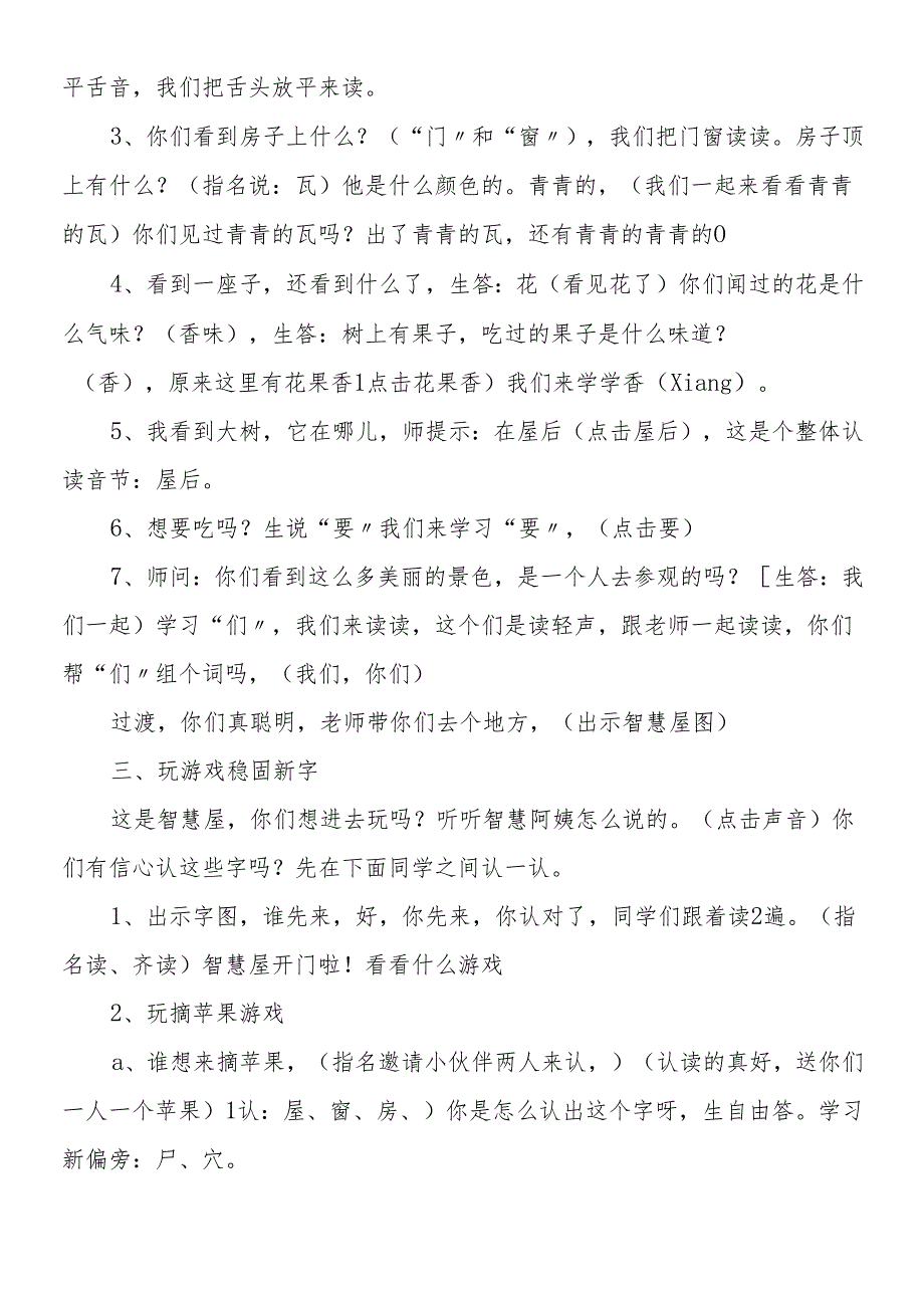 人教版一年级上册《哪座房子最漂亮》教学设计.docx_第2页