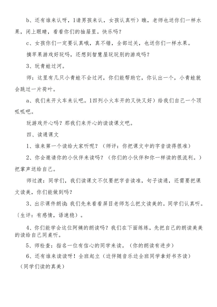 人教版一年级上册《哪座房子最漂亮》教学设计.docx_第3页