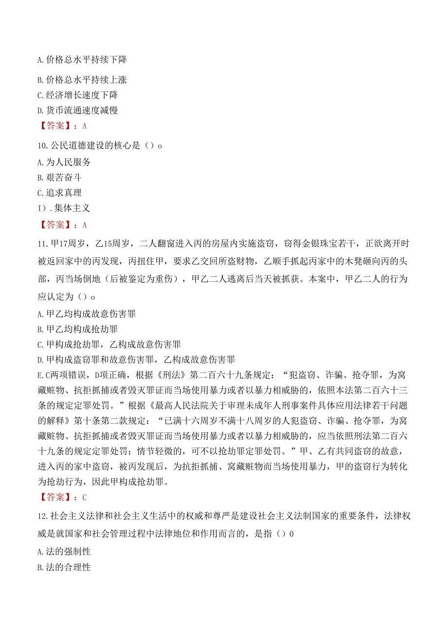 2022年青海省人民法院考录司法辅助人员考试试卷及答案解析.docx_第3页