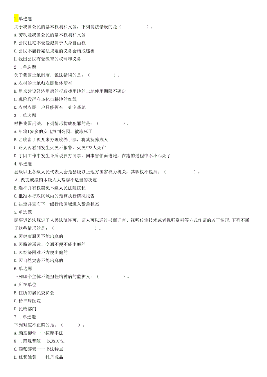 2016年上半年全国事业单位联考A类《职业能力倾向测验》题（湖北广西贵州宁夏青海内蒙古陕西汉中）.docx_第1页