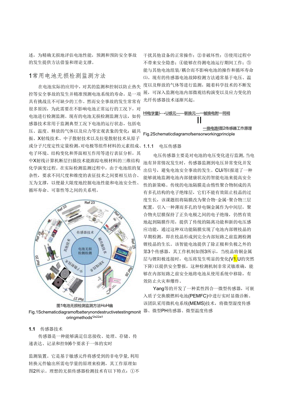 2023电池无损检测监测方法分析.docx_第3页