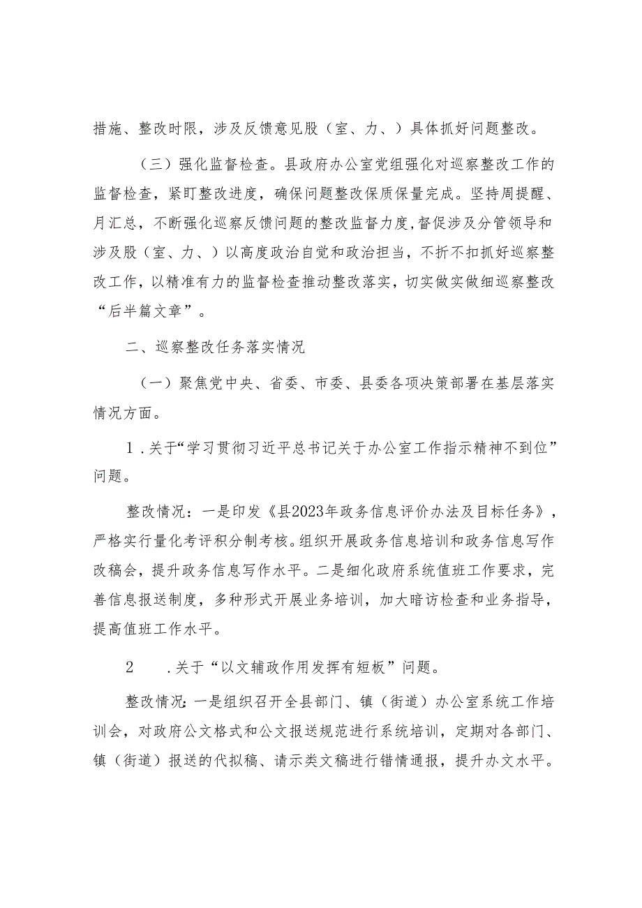 某县政府办党组关于巡察整改阶段进展情况的报告&在巡察组巡察反馈会上的表态发言.docx_第2页