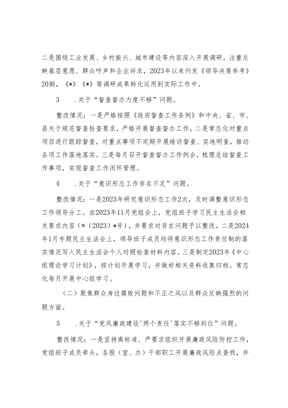 某县政府办党组关于巡察整改阶段进展情况的报告&在巡察组巡察反馈会上的表态发言.docx_第3页