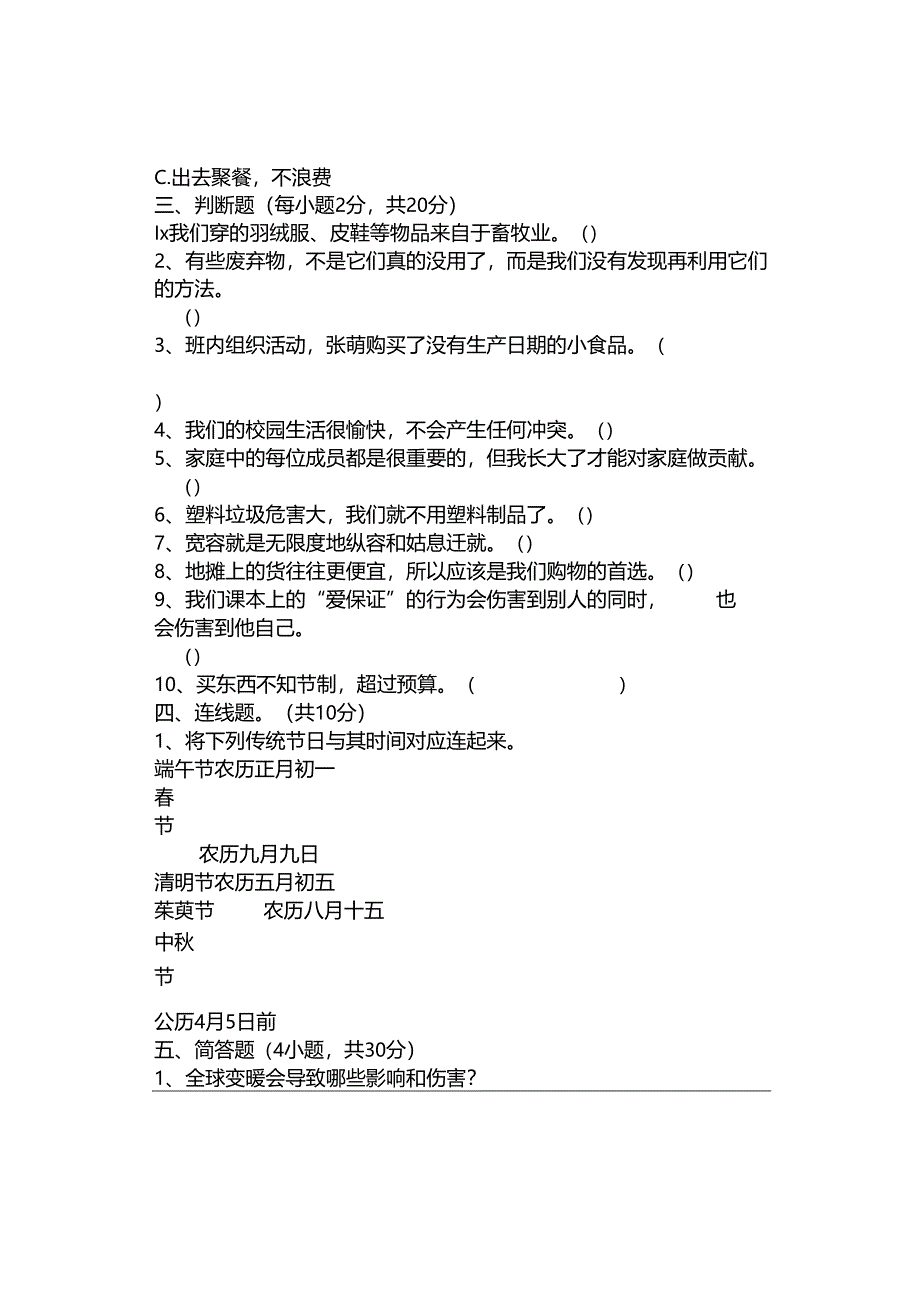 2023-2024小学四年级上册道德与法治期末考试+提纲.docx_第3页