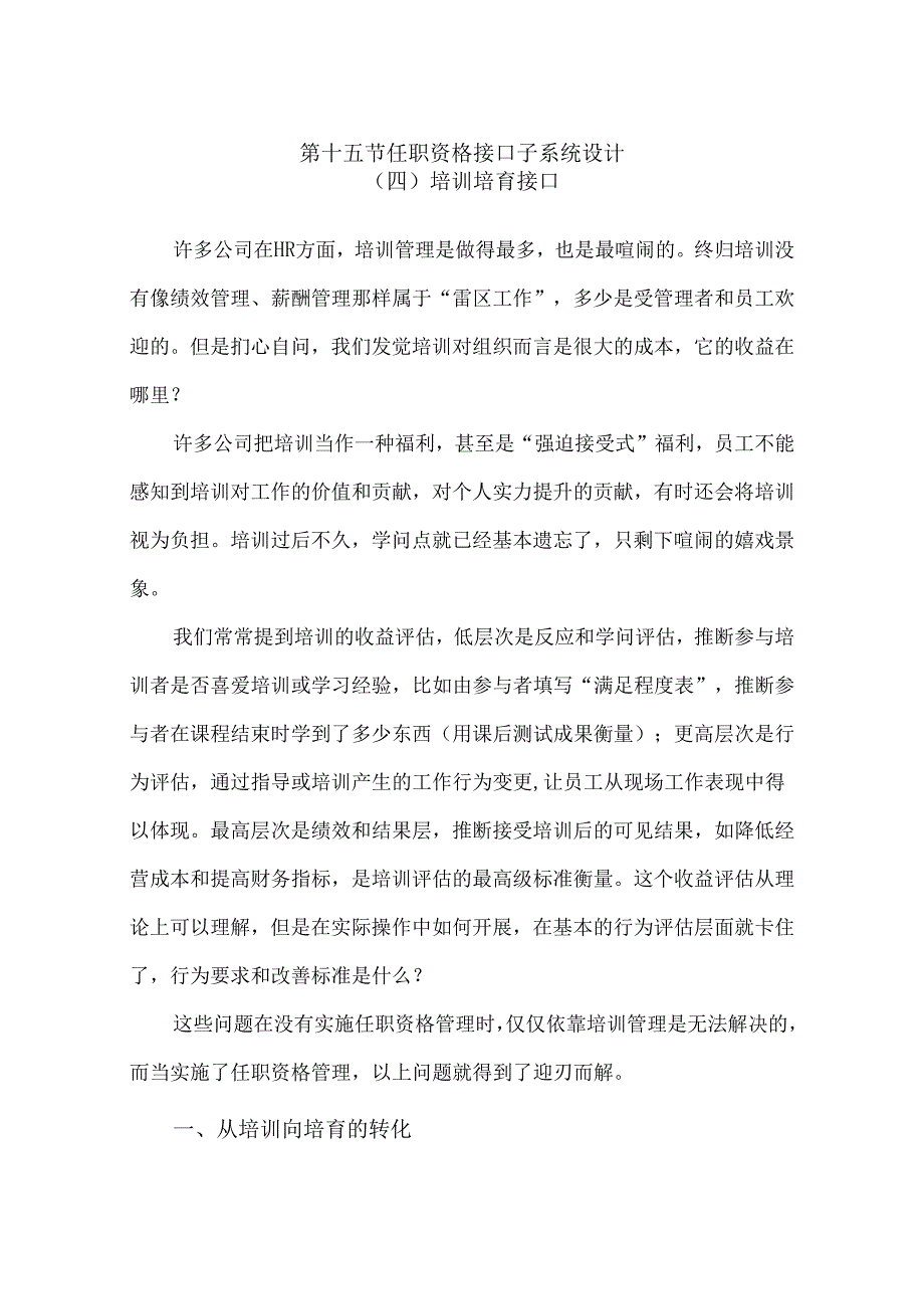 29.第十五节-任职资格接口子系统设计(四)培训培养接口范文.docx_第1页