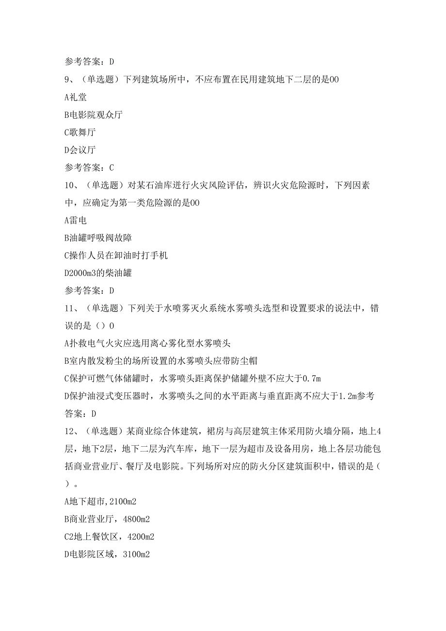 2024年注册消防工程师消防安全技术模拟考试题及答案.docx_第3页