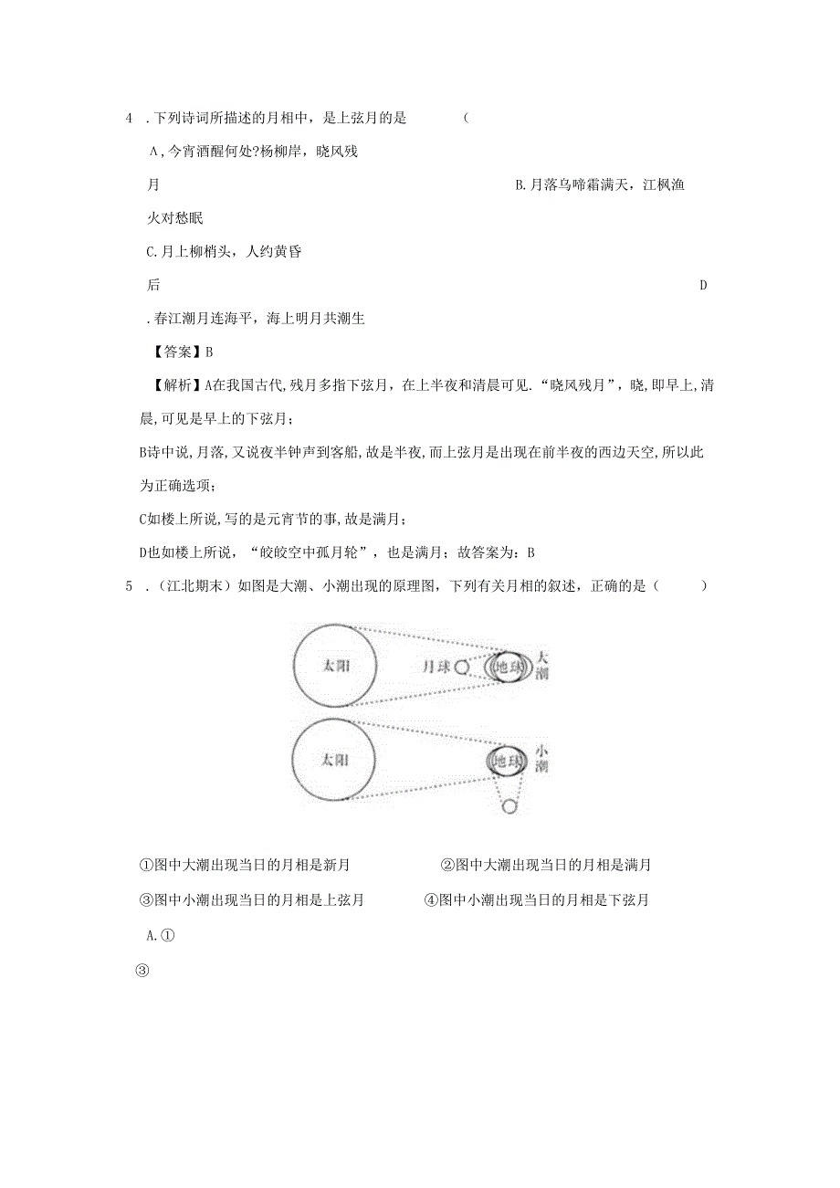 七年级下册科学期末专项试卷及答案浙教版(十一).docx_第3页