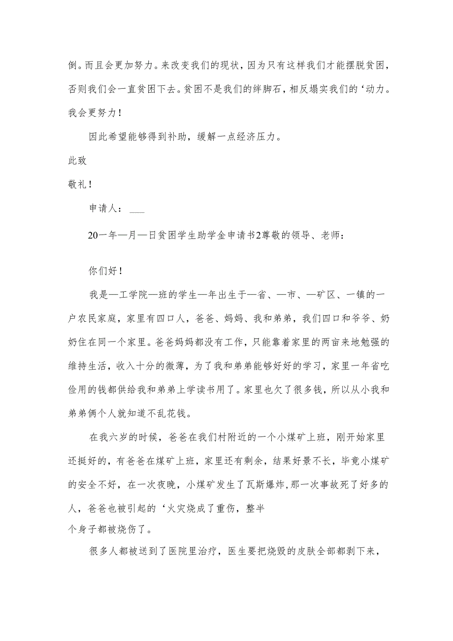 贫困学生助学金申请书.docx_第2页