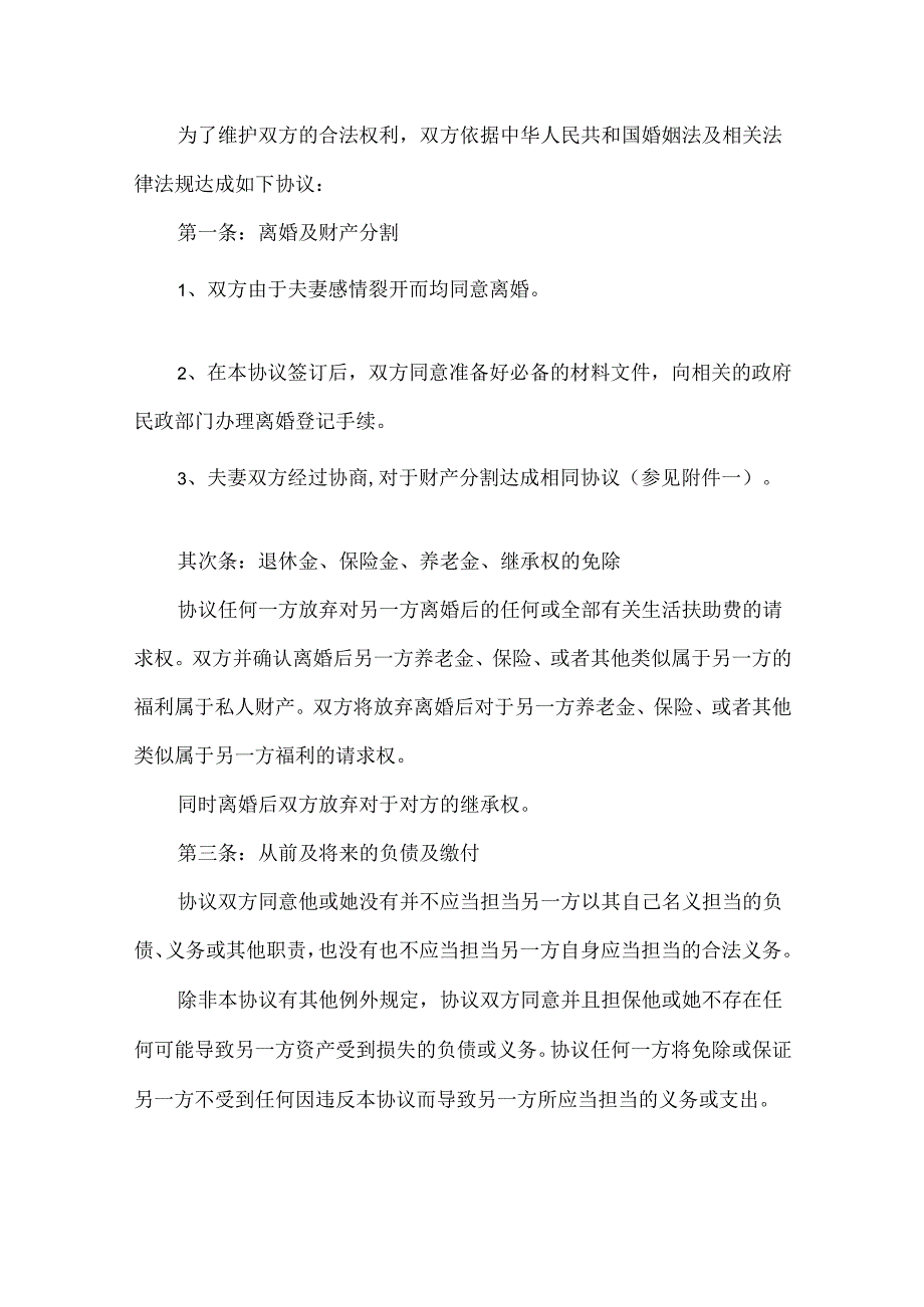 20xx民政局离婚协议书五篇.docx_第2页