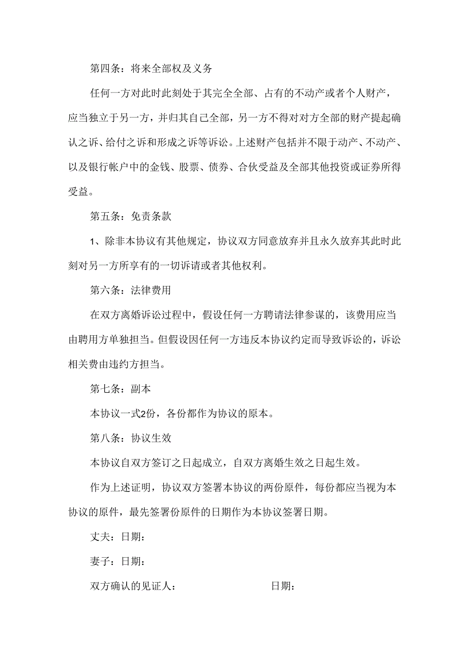 20xx民政局离婚协议书五篇.docx_第3页