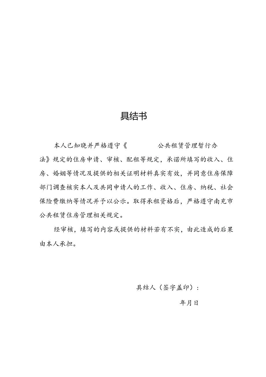 公共租赁住房实物配租申请表模板.docx_第2页