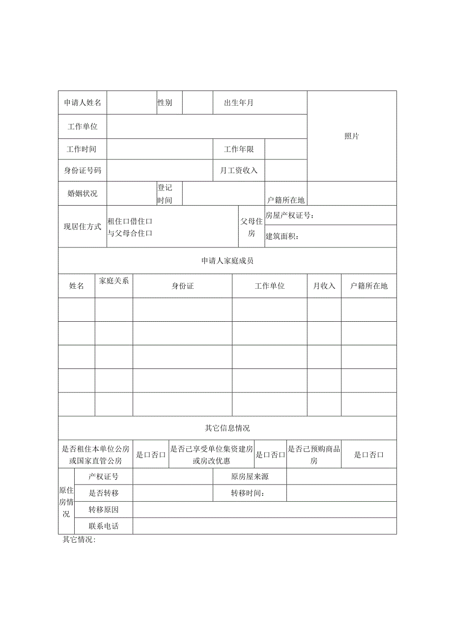 公共租赁住房实物配租申请表模板.docx_第3页