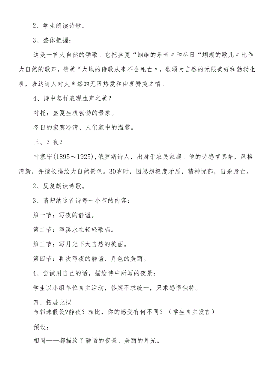 人教版九年级上册 《外国诗两首》教案.docx_第2页