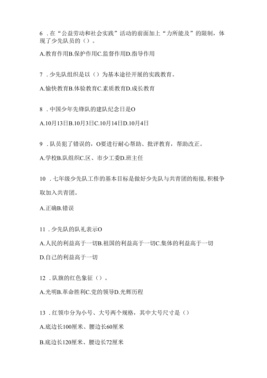 2024年度最新小学少先队知识竞赛题库（含答案）.docx_第2页