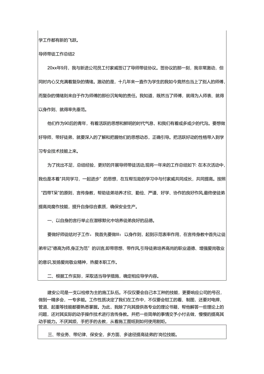 2024年导师带徒工作总结.docx_第2页