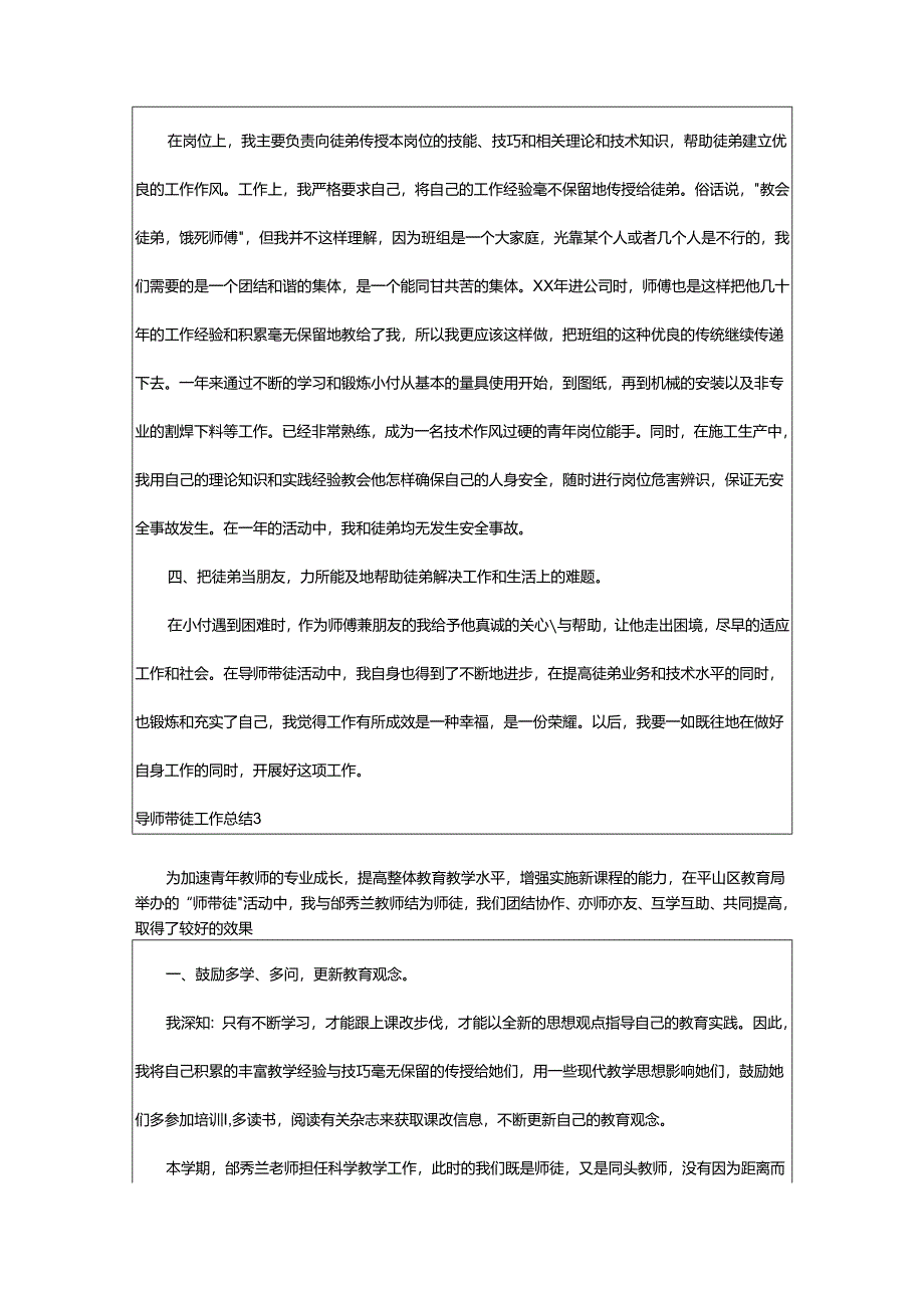 2024年导师带徒工作总结.docx_第3页