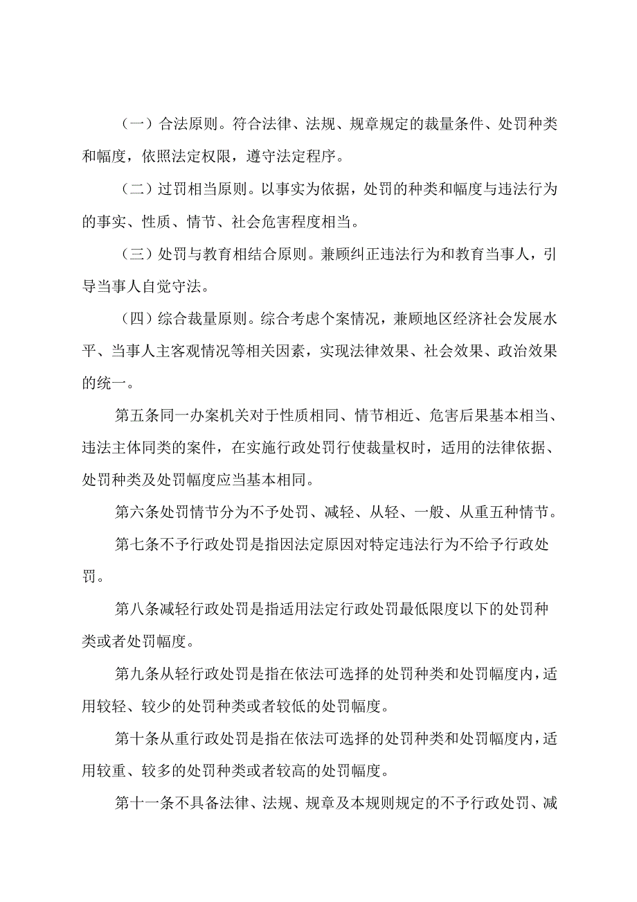 黑龙江省工业和信息化厅食盐专营领域行政处罚裁量权适用规则.docx_第2页